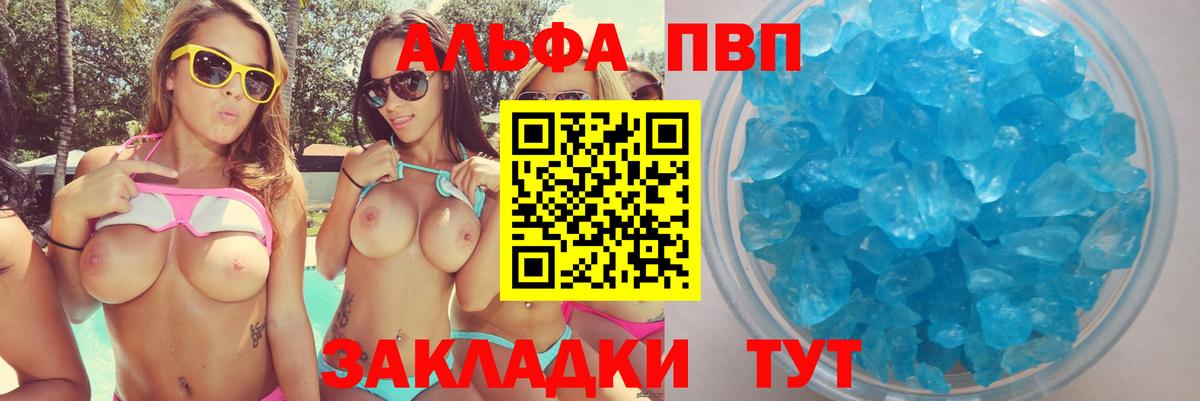Уварово  Alpha PVP Соль  купить наркотик  Вход с VPN  A-PVP Crystall  Альфа ПВП крисы CK 