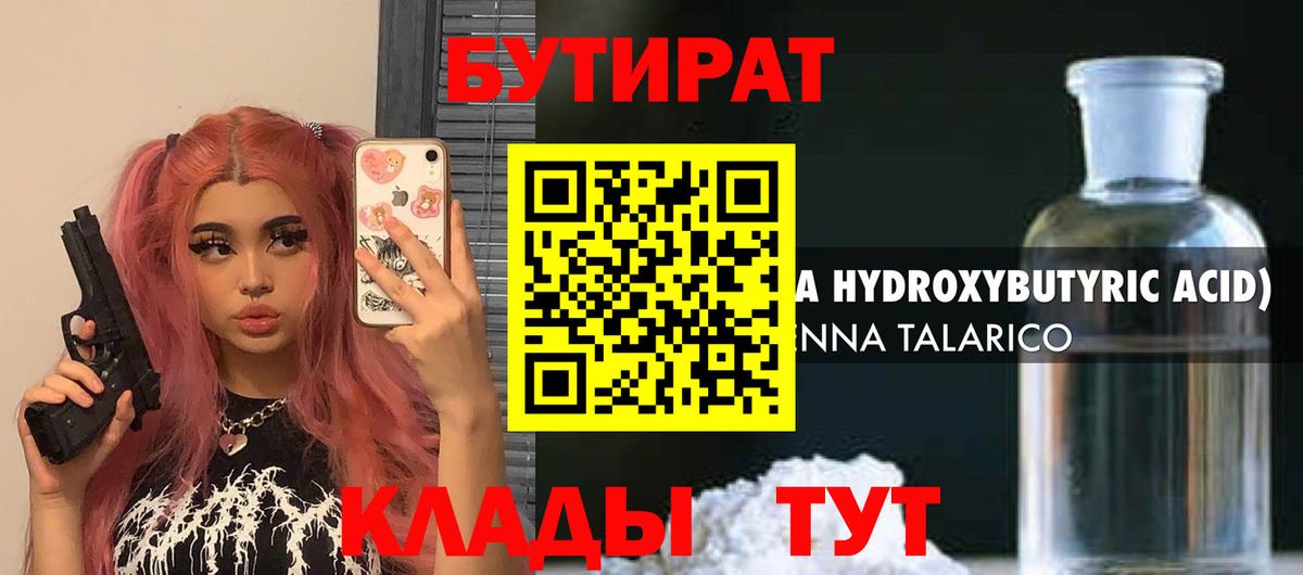 Бутират оксибутират  Вход с VPN  Уварово 