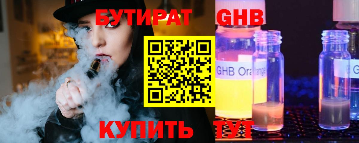 БУТИРАТ бутик Уварово
