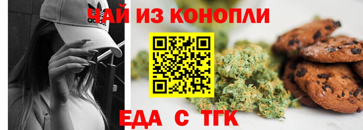Уварово  Еда ТГК конопля  Вход с VPN 