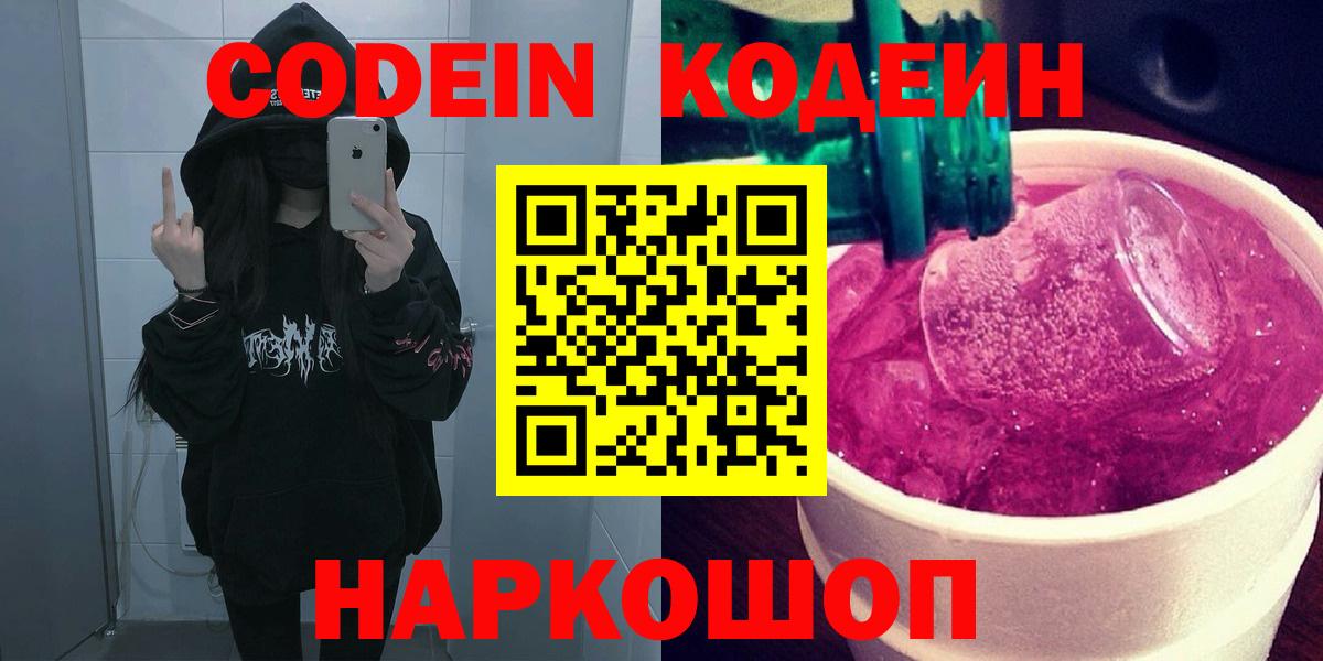 Кодеиновый сироп Lean напиток Lean (лин)  Вход с VPN  Уварово  Кодеиновый сироп Lean Purple Drank 