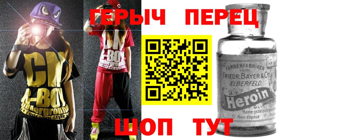 ГЕРОИН белый Уварово