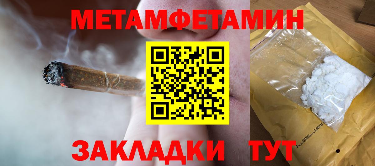МЕТАМФЕТАМИН Methamphetamine Уварово