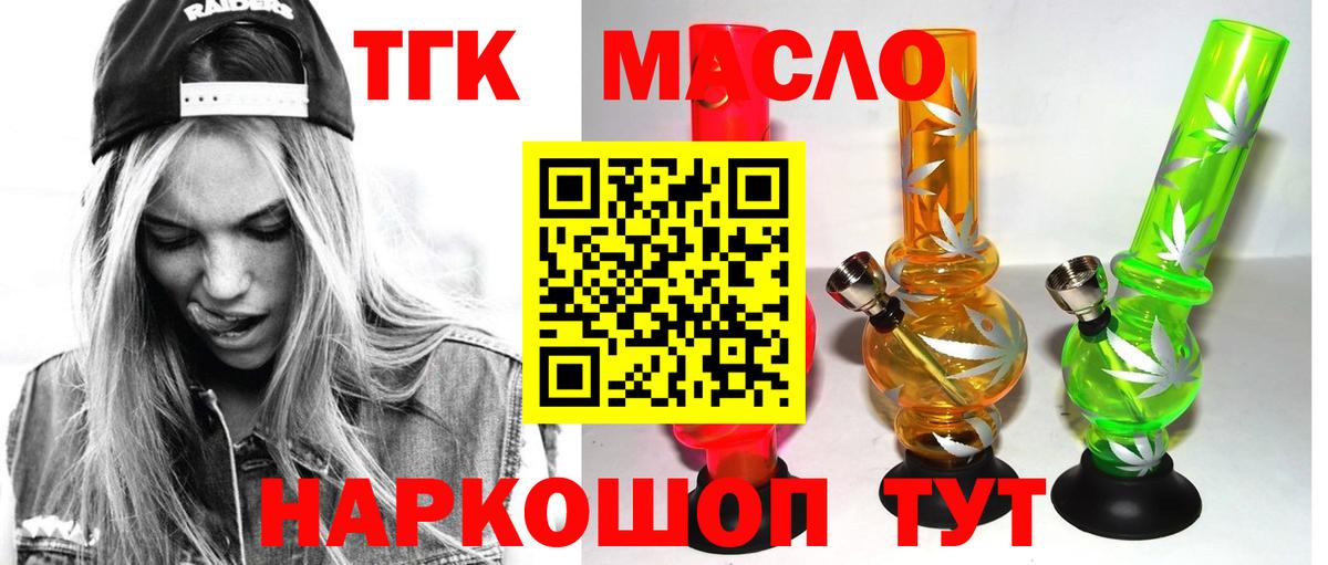 ТГК гашишное масло  Вход с VPN  ТГК жижа  Уварово 